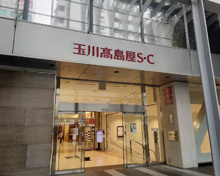 玉川高島屋S・C 東館