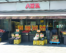 八百五商店