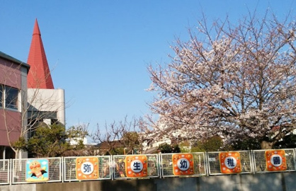 弥生幼稚園の画像1