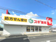 スギ薬局 田原本店の画像