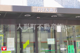 三井住友銀行　人形町支店