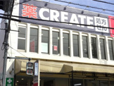 クリエイトSD(エス・ディー) 足立江北店