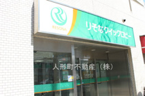 りそな銀行　水天宮出張所