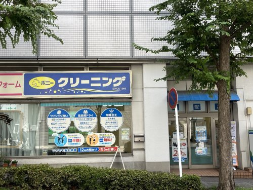 ポニークリーニングセンター南駅前店