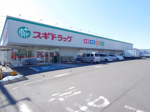 スギドラッグ 栃木岩舟店の画像
