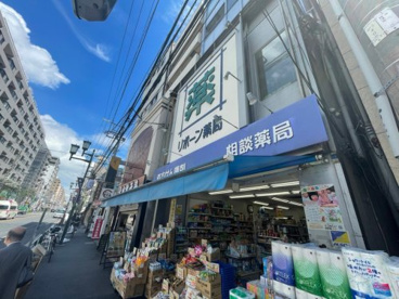 リボーン薬局千駄木店の画像1