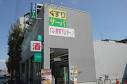 サーバ尼崎東店の画像1