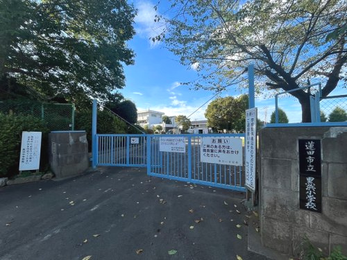 蓮田市立黒浜小学校の画像