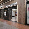 KOHYO(コーヨー) 神戸店