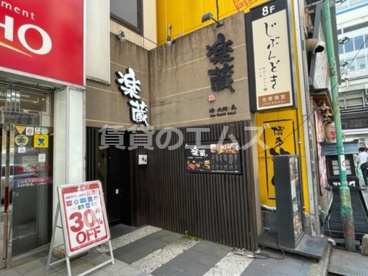 全席個室 楽蔵 博多筑紫口店の画像1