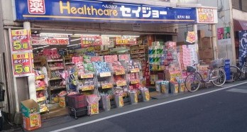 くすりセイジョー 祐天寺一番店の画像1