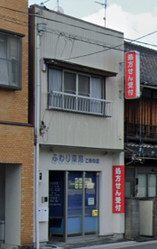 ふわり薬局こめの店の画像1
