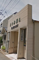 たつみ薬局
