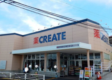 クリエイトS・D 保土ヶ谷東川島町店の画像1
