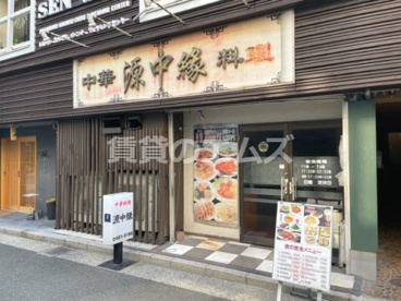 源中縁の画像1