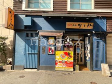 なごみの画像1