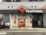 ピザポケット美野島店