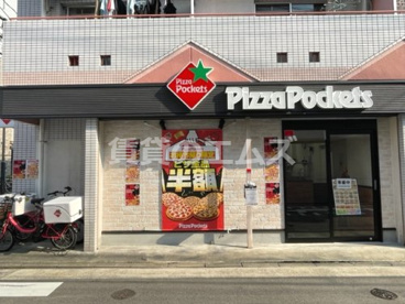 ピザポケット美野島店の画像1