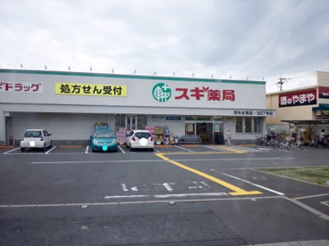 スギ薬局 茨木水尾店の画像1