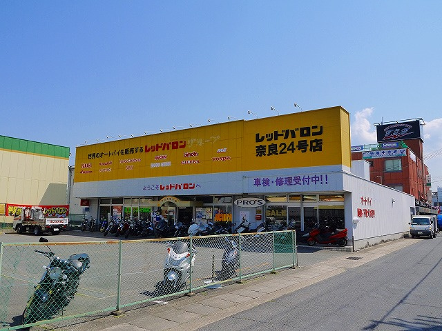 レッドバロン 奈良24号店 写真 アクセス 営業時間 賃貸のマサキ レッドバロン 奈良24号店 写真 アクセス 営業時間 賃貸のマサキ
