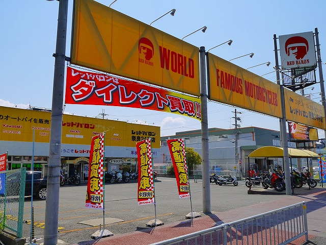 レッドバロン 奈良24号店 写真 アクセス 営業時間 賃貸のマサキ レッドバロン 奈良24号店 写真 アクセス 営業時間 賃貸のマサキ