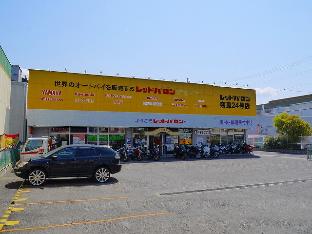 レッドバロン 奈良24号店 写真 アクセス 営業時間 賃貸のマサキ レッドバロン 奈良24号店 写真 アクセス 営業時間 賃貸のマサキ