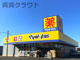 ドラッグストア マツモトキヨシ 大網白里店の画像