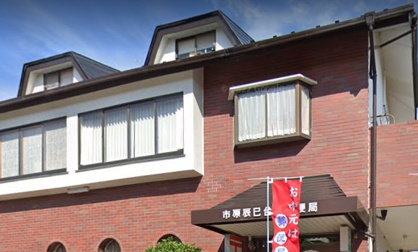 市原辰巳台東郵便局の画像1