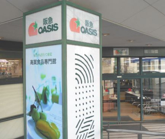 阪急OASIS(オアシス) 夕日丘店の画像1