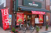 モスバーガー 東船橋駅前店