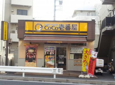 ＣｏＣｏ壱番屋ＪＲ西船橋北口店の画像1