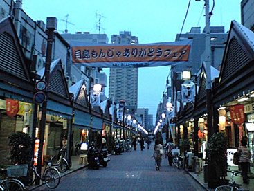 もんじゃストリートの画像1