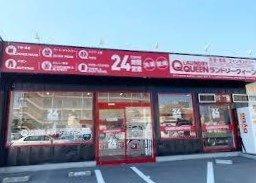 LAUNDRY QUEEN(ランドリー クィーン) 国府店の画像1
