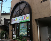 幼稚園 Pips・インターナショナルスクール下馬校