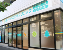 三宿通りこどもクリニック