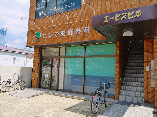 にしで整形外科 写真 アクセス 営業時間 奈良賃貸のマサキ