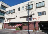 玉の湯