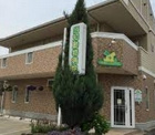 当知動物病院