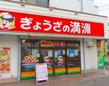 ぎょうざの満洲 高坂駅前店の画像1