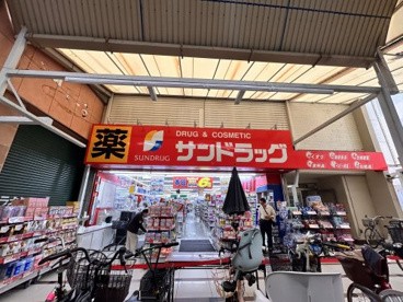 サンドラッグの画像1