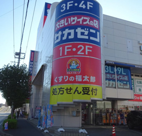 くすりの福太郎の画像1