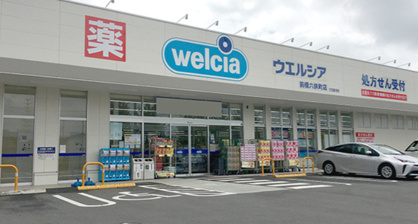 ウエルシア前橋六供町店の画像1