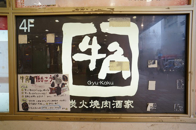 牛角津田沼駅前通り店情報ページ 津田沼 船橋のハウスコネクト