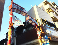 沖縄タウン杉並和泉明店街