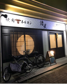 焼肉ホルモン諸星の画像1