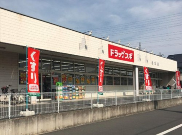 スギドラッグ 北本店の画像1