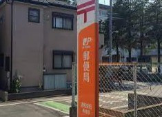 浦和栄和郵便局の画像1