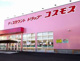 ディスカウントドラッグ コスモス 曽根店の画像