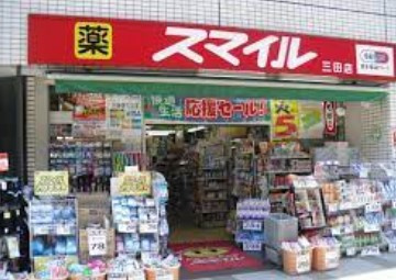 ドラッグストアスマイル三田店の画像1