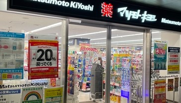 ドラッグストア マツモトキヨシ 白金高輪店の画像1